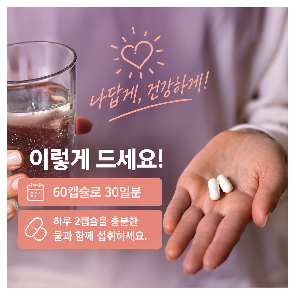 피트네 여성 갱년기 밸런스 케어 60캡슐
