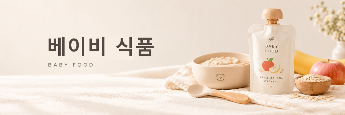 베이비 식품
