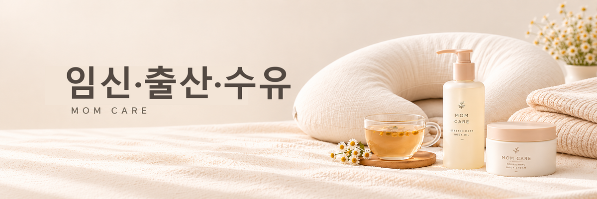 임신·출산·수유