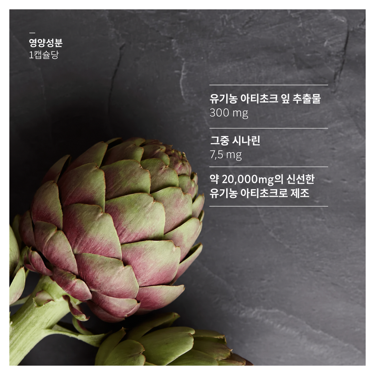 바카나산 유기농 아티초크 100캡슐