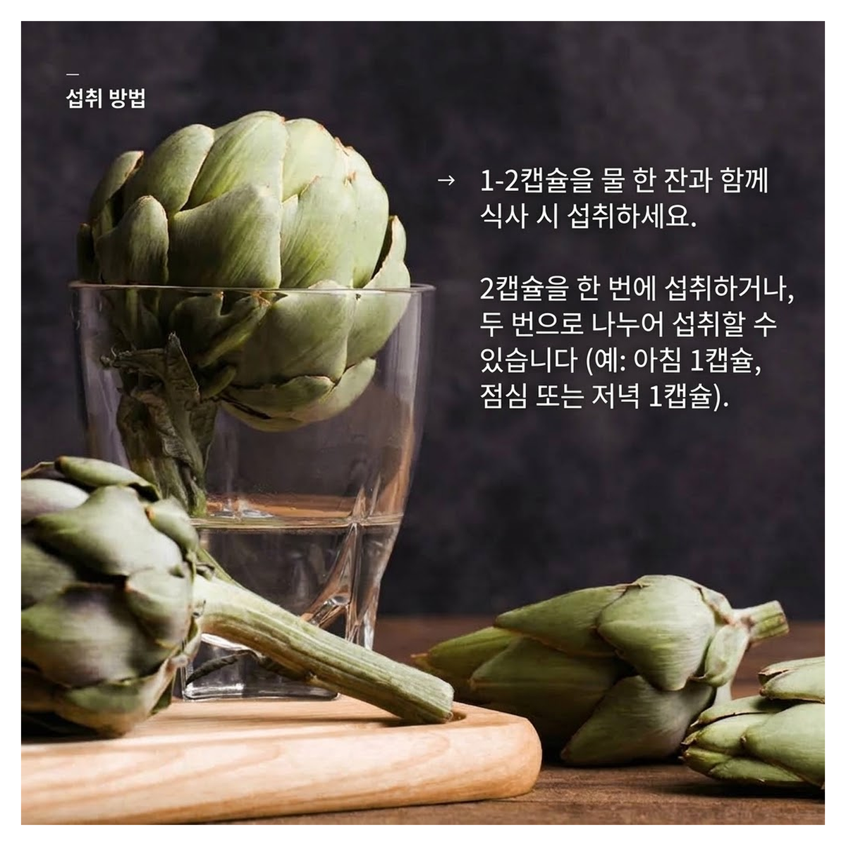 바카나산 유기농 아티초크 100캡슐