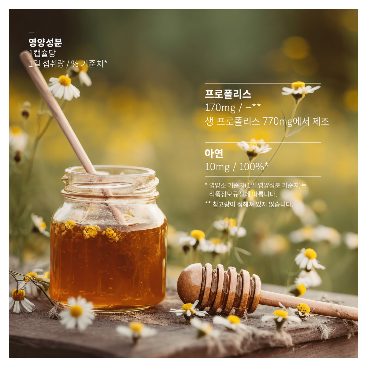 바카나산 프로폴리스 플러스 캡슐 30정