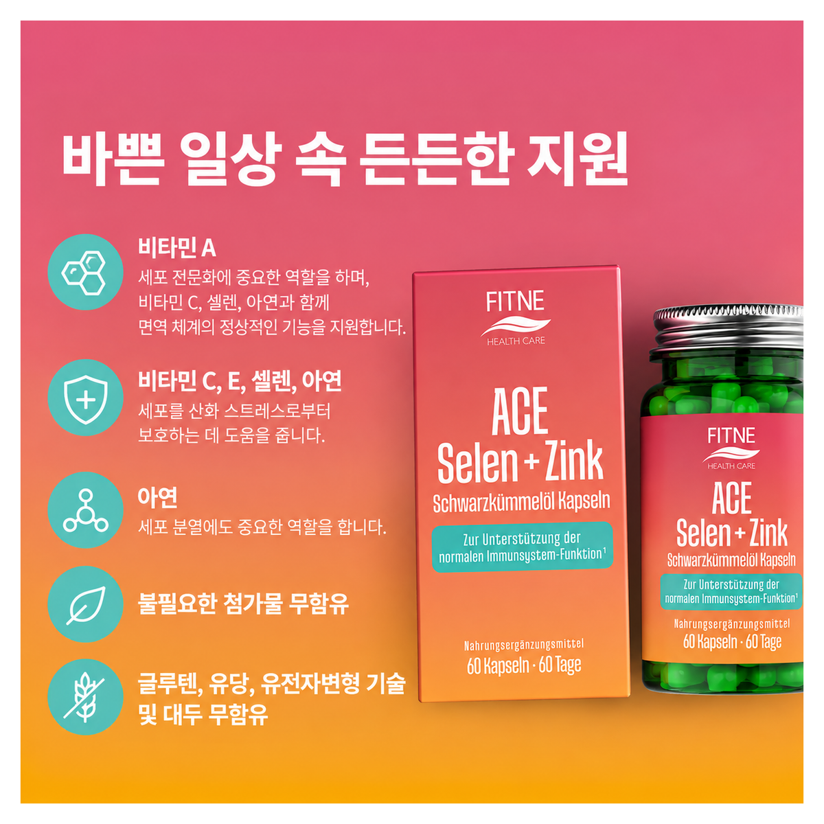 피트네 비타민 ACE·셀레늄·아연 60캡슐
