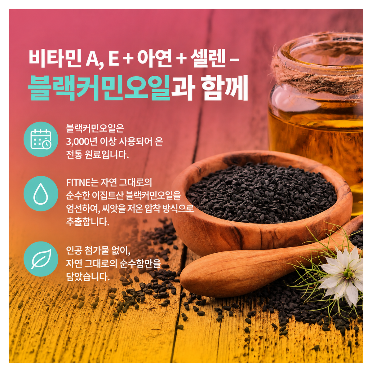피트네 비타민 ACE·셀레늄·아연 60캡슐