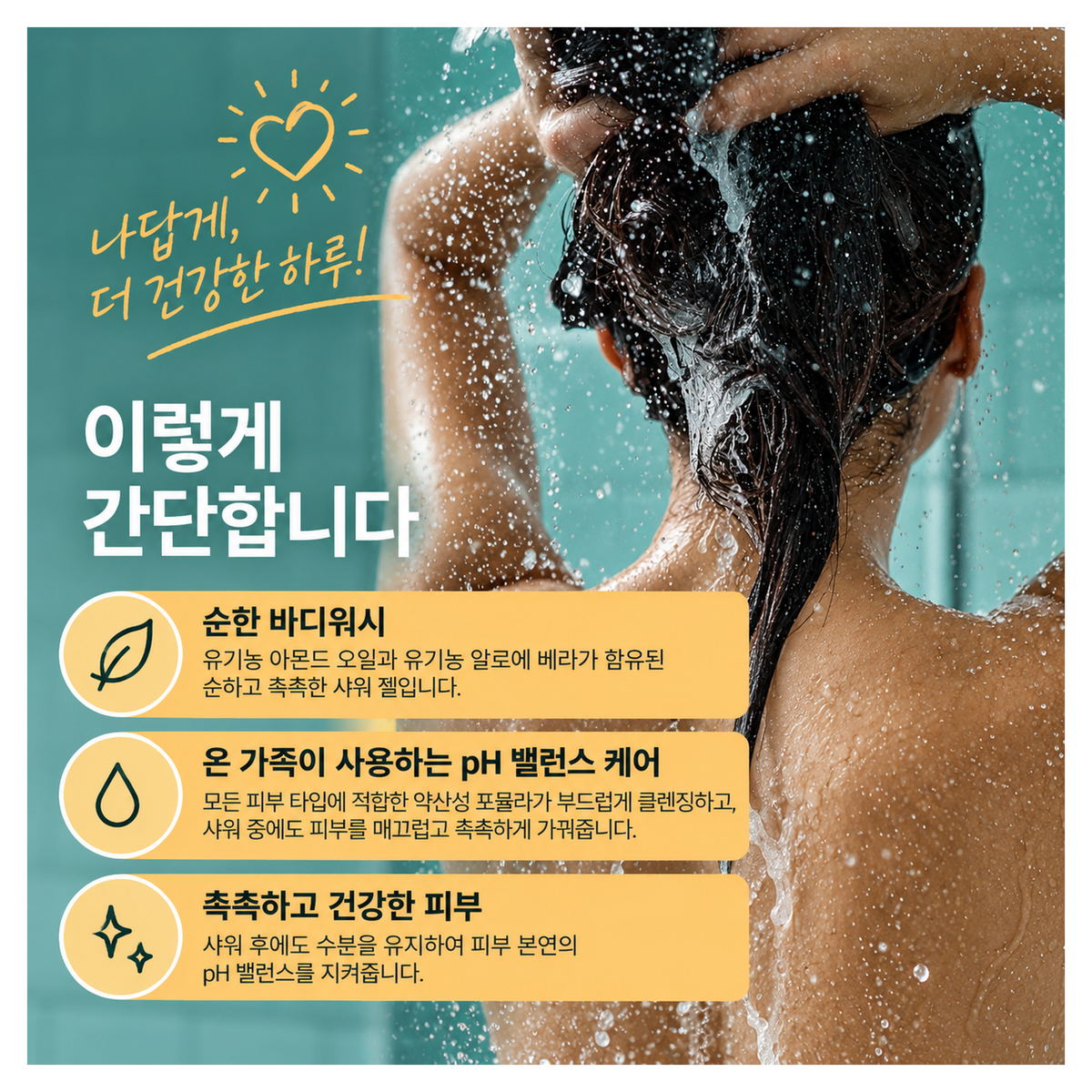 피트네 알칼리 밸런스 샤워 밤 200ml