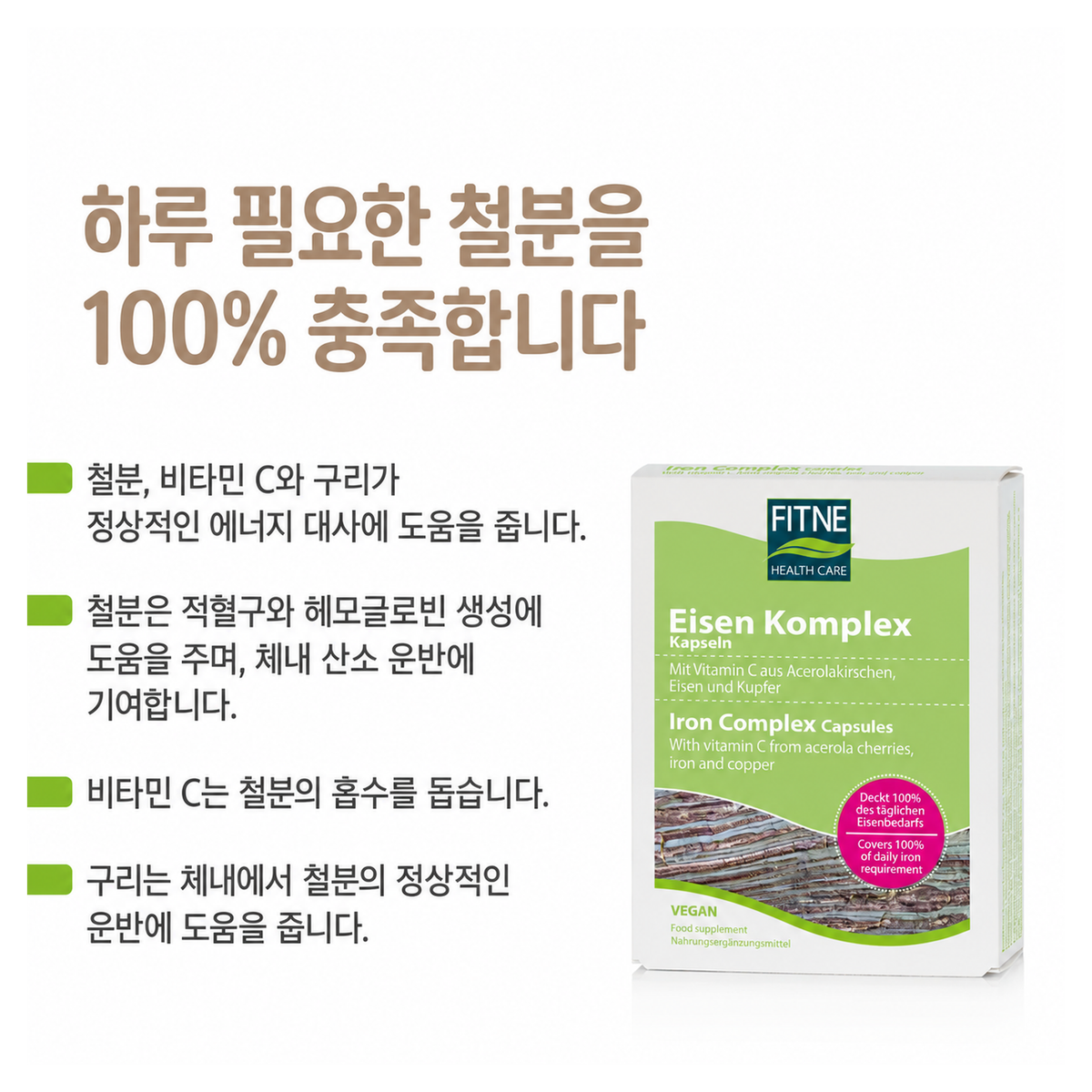 피트네 철분 컴플렉스 30캡슐