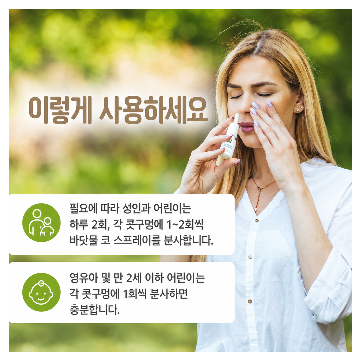 피트네 바닷소금 코 스프레이 20ml