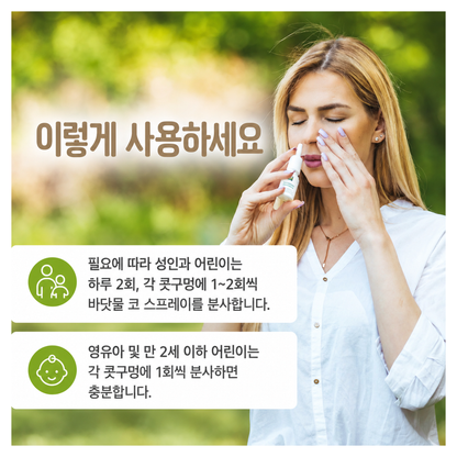 피트네 바닷소금 코 스프레이 20ml