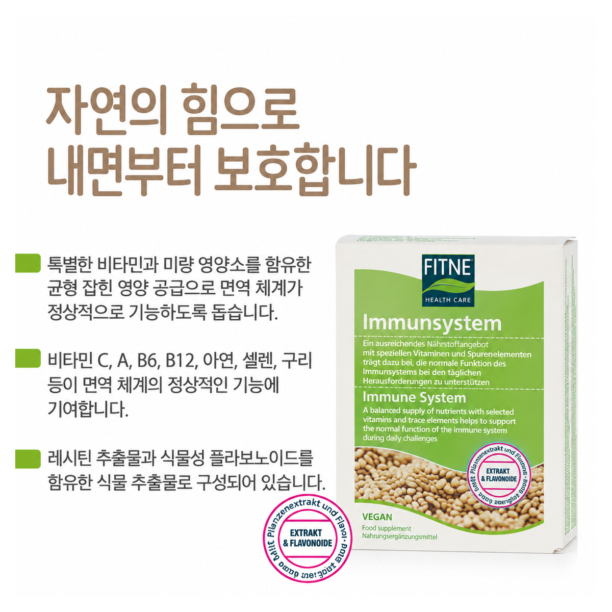 피트네 면역 영양 컴플렉스 60캡슐